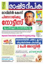 Rashtradeepika Kannur