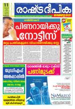 Rashtradeepika Kozhikode