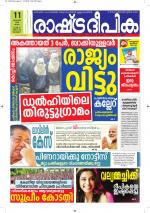 Rashtradeepika Kottayam