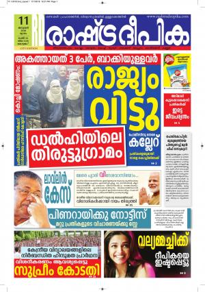 kottayam11-1-2017
