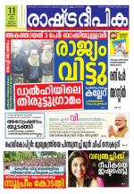 Rashtradeepika Trivandrum