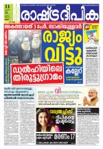 Rashtradeepika Palakkad