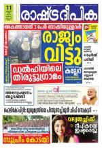 Rashtradeepika Kollam