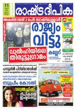 Rashtradeepika Kochi