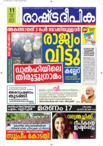 Rashtradeepika Alappuzha