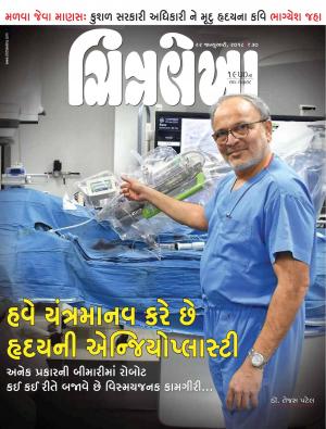 Chitralekha Gujarati - January 22, 2018