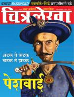 Chitralekha Marathi 