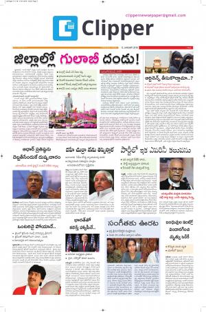 Clipper News Telugu E paper 12-01-2018