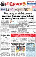 விடுதலை - viduthalai