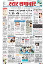 Star Samachar Bhopal