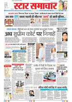 Star Samachar Bhopal