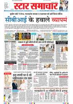 Star Samachar Bhopal