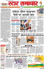Star Samachar Bhopal