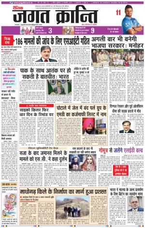 Daily Jagat Kranti JIND Edition