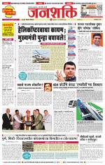 Pune - Mumbai Janshakti