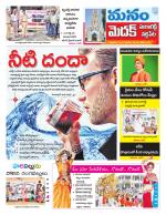 Medak/Sangareddy/Siddipeta