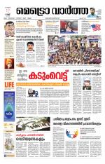 Metrovaartha - Thrissur