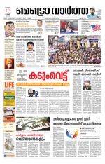 Metrovaartha - Thiruvananthapuram