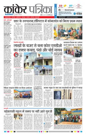 Kanker Patrika