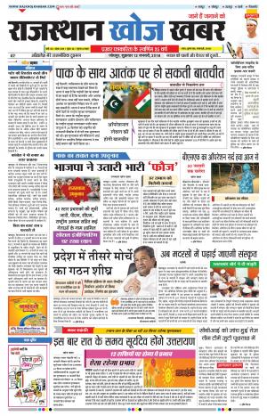 Rajasthan Khoj Khabar - Jodhpur