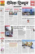 Dainik Tribune (Karnal Edition)