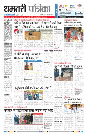 Dhamtari Patrika