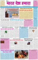 BHARAT DESH HAMARA (PUNJAB)