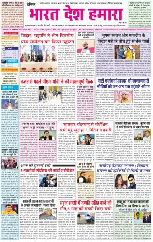 bharatdeshhamara Karnal 12-01-2018