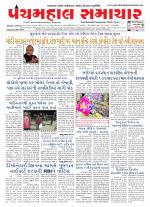 Panchmahal Samachar