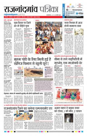 Rajnandgaon Patrika