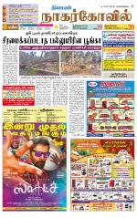 Nagarcoil Supplement