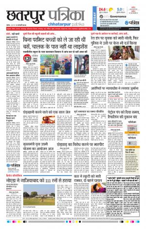 Chhatarpur Patrika