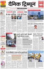 Dainik Tribune (Gurgaon Edition)