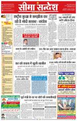 Ganganagar Seema Sandesh 