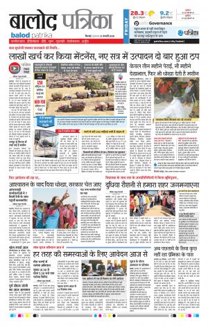 Balod Patrika