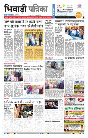 Bhiwadi rajasthan patrika