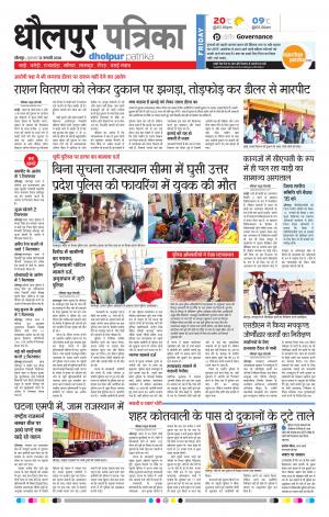 Dholpur rajasthan patrika
