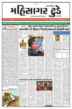 MAHISAGAR TODAY
