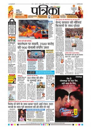 Balaghat Seoni Patrika