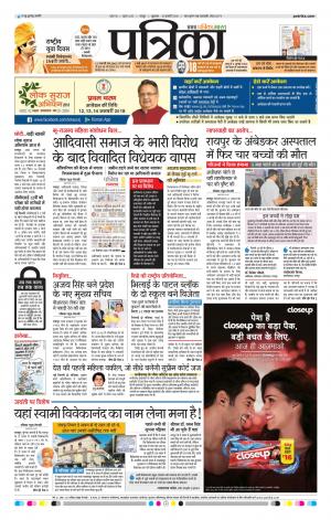 Raipur Daak Patrika