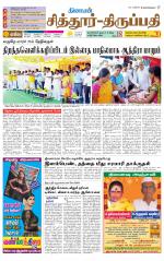Chitoor-Vellore Supplement