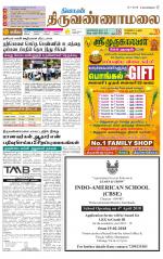 Tiruvannamalai-Vellore Supplement