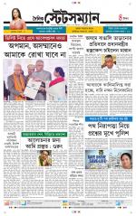 Dainik-Statesman