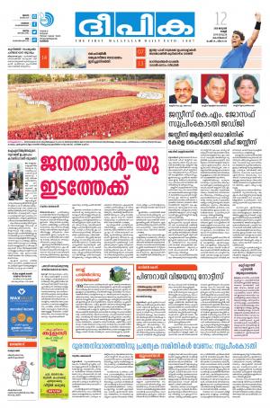 Deepika 12 January 2018