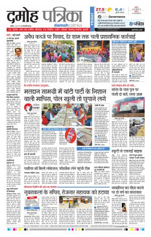 Damoh Patrika