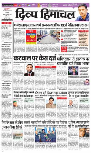 Divya Himachal Dharamsala