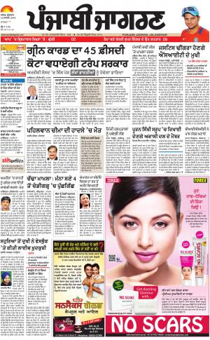 Sangrur\Barnala: Punjabi jagran News : 12th January 2018