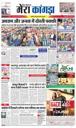 Divya Himachal Dharamsala+ Mera Kangra +Aastha