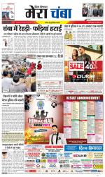 Divya Himachal Dharamsala+Mera Chamba+Aastha