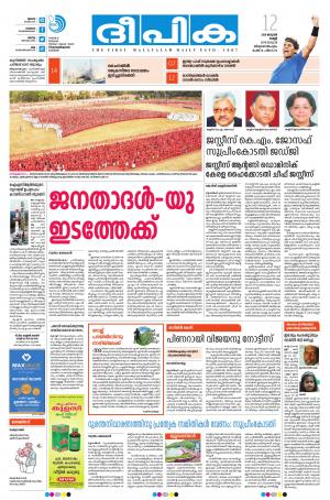 Deepika 12 January 2018